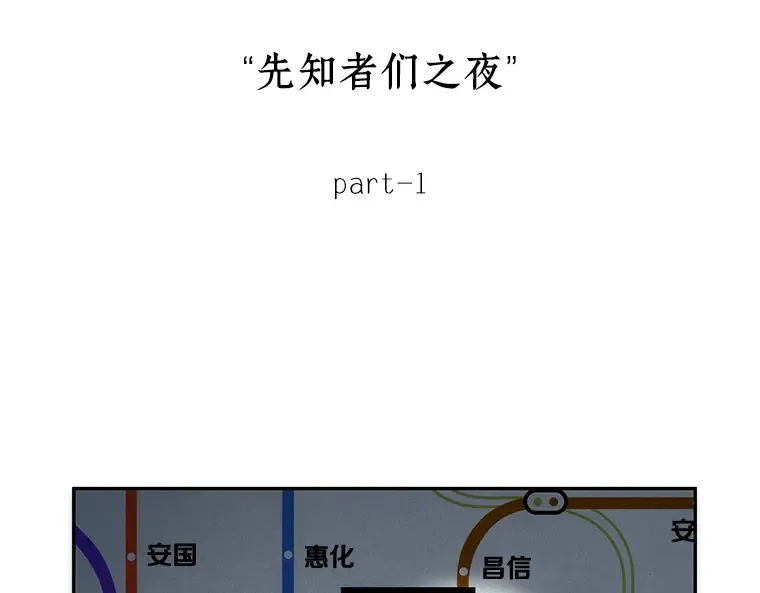 049 先知者们之夜（1） 第10页