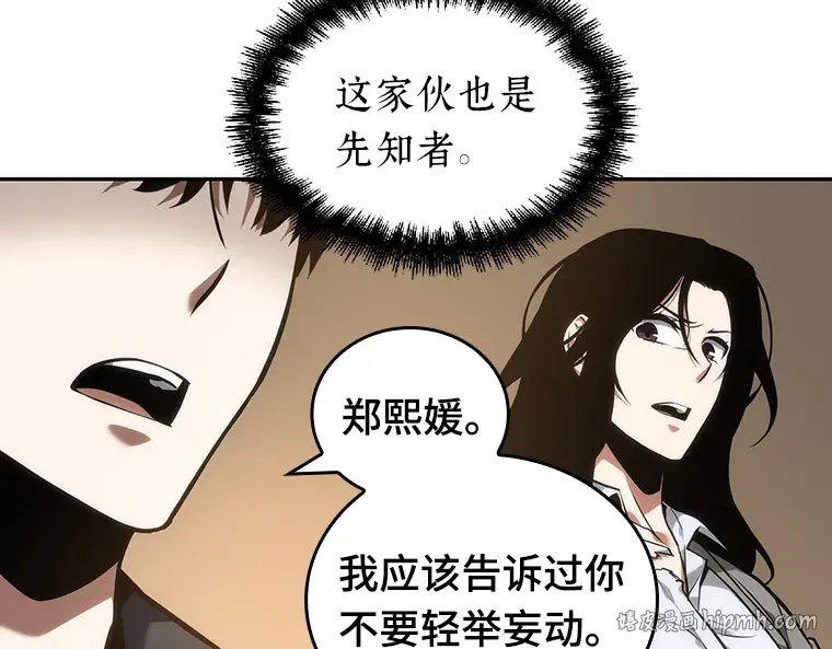 049 先知者们之夜（1） 第24页