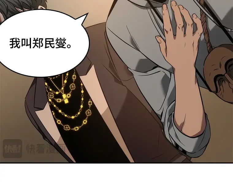 049 先知者们之夜（1） 第66页