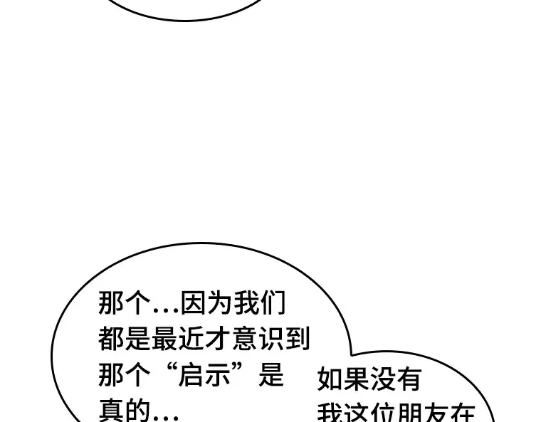 049 先知者们之夜（1） 第78页