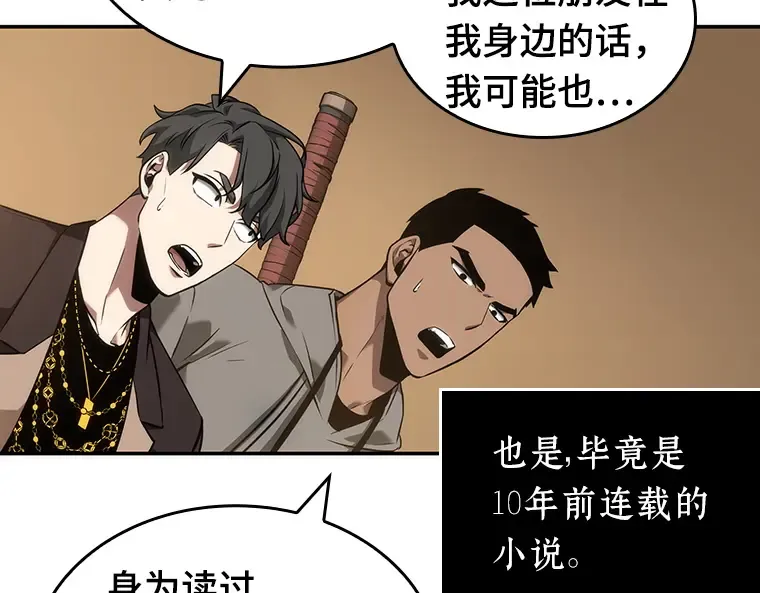 049 先知者们之夜（1） 第79页