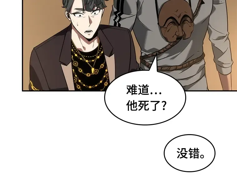 049 先知者们之夜（1） 第90页