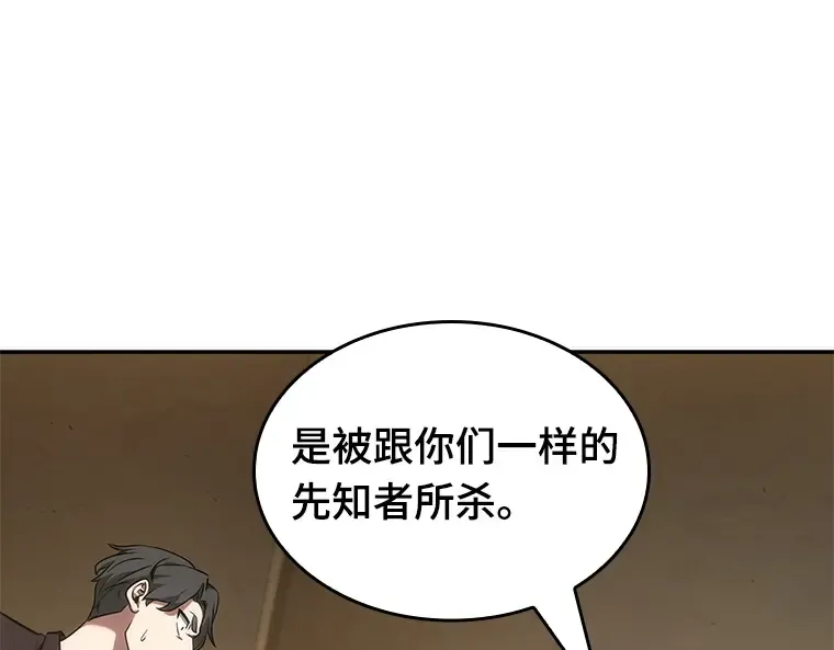 049 先知者们之夜（1） 第91页