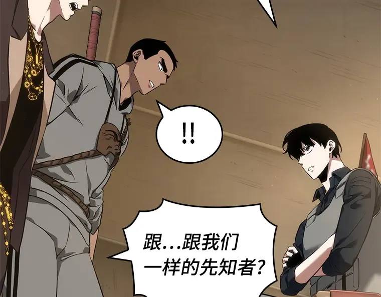049 先知者们之夜（1） 第92页
