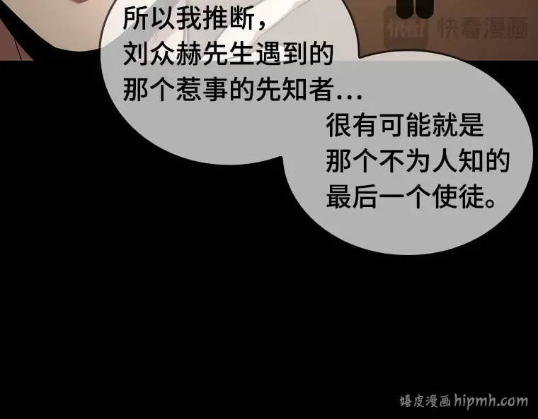 049 先知者们之夜（1） 第136页