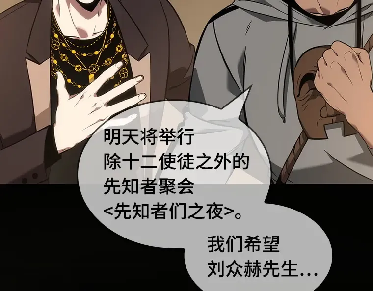049 先知者们之夜（1） 第164页