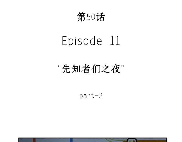050 先知者们之夜（2） 第15页