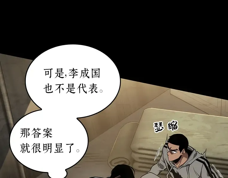 050 先知者们之夜（2） 第101页