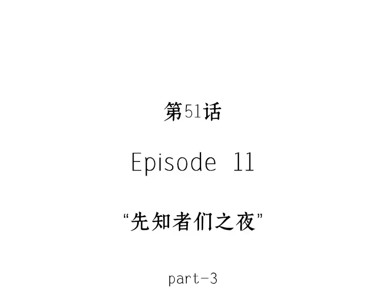 051 先知者们之夜（3） 第42页