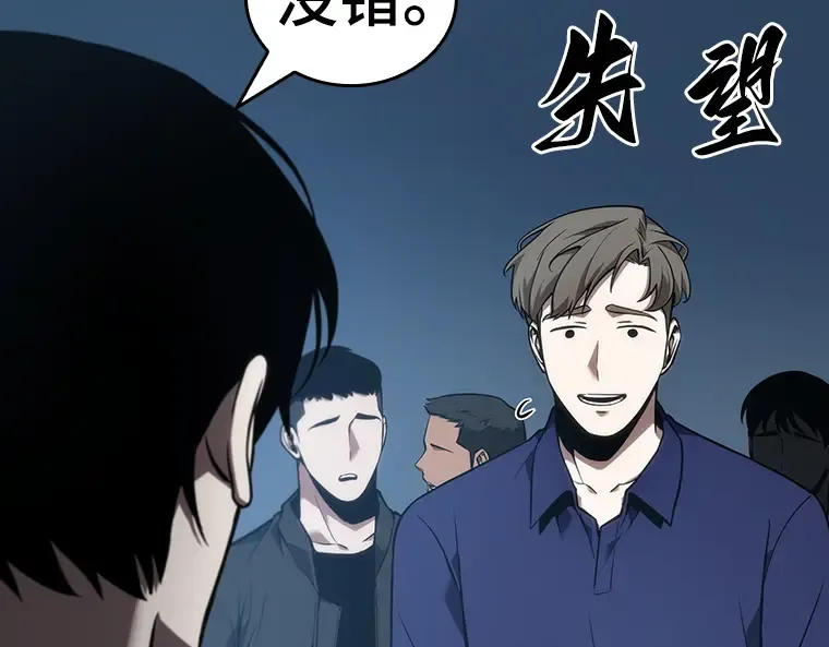 051 先知者们之夜（3） 第46页