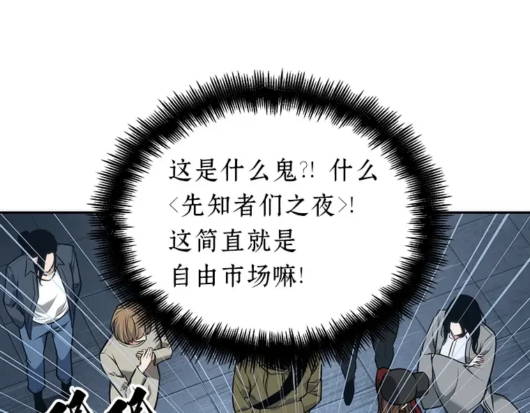 051 先知者们之夜（3） 第53页