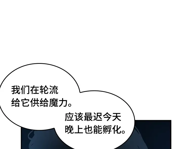051 先知者们之夜（3） 第76页