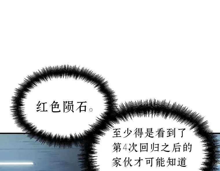 051 先知者们之夜（3） 第79页