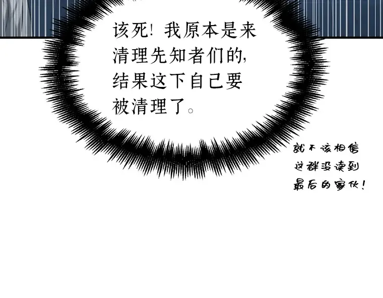 051 先知者们之夜（3） 第100页