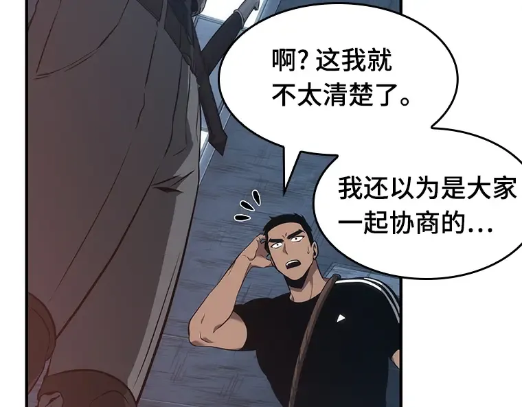 051 先知者们之夜（3） 第110页
