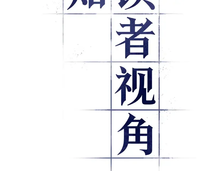 052 先知者们之夜（4） 第52页
