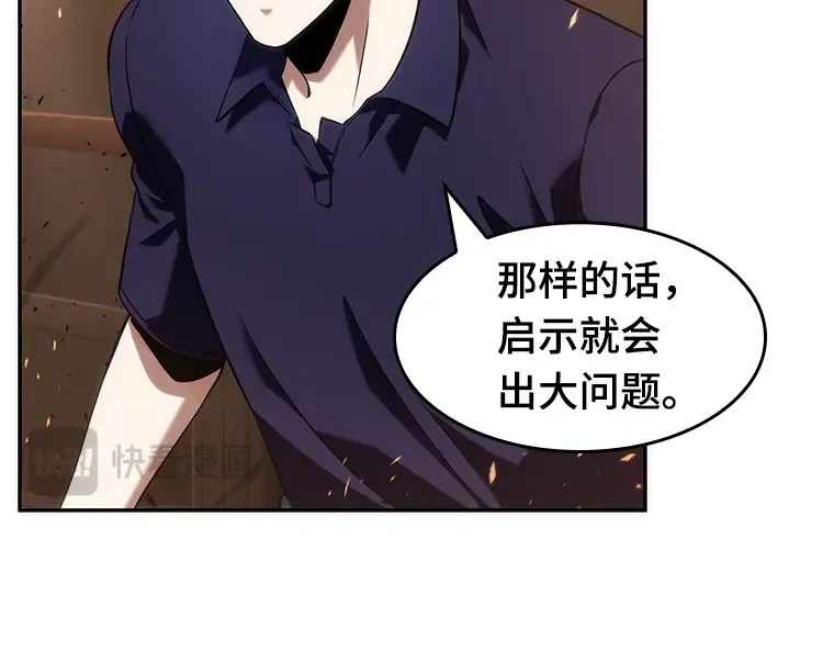 052 先知者们之夜（4） 第71页