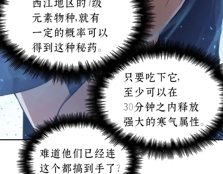 052 先知者们之夜（4） 第101页