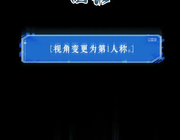 053 第1人称主角视角（1） 第220页
