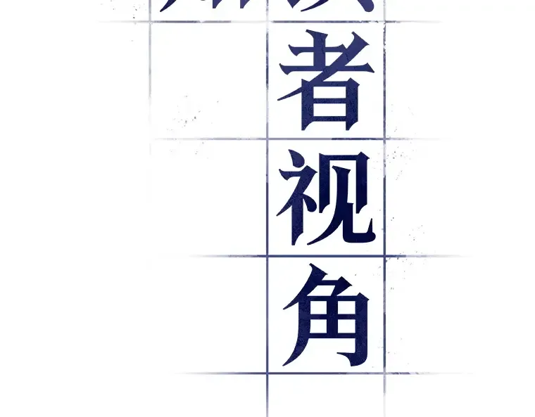 054 第1人称主角视角（2） 第20页