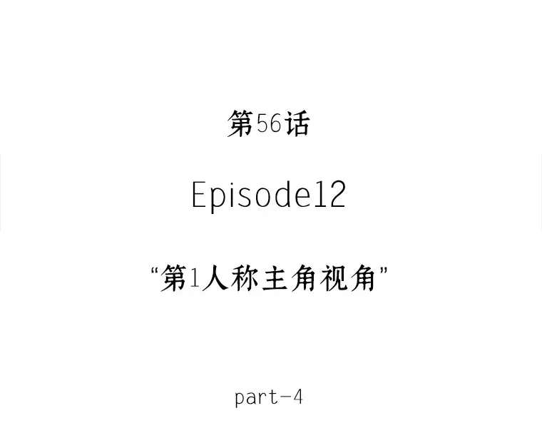 056 第1人称主角视角（4） 第13页