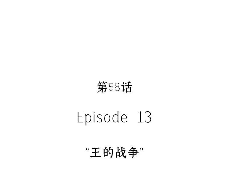 058 王的战争（2） 第42页