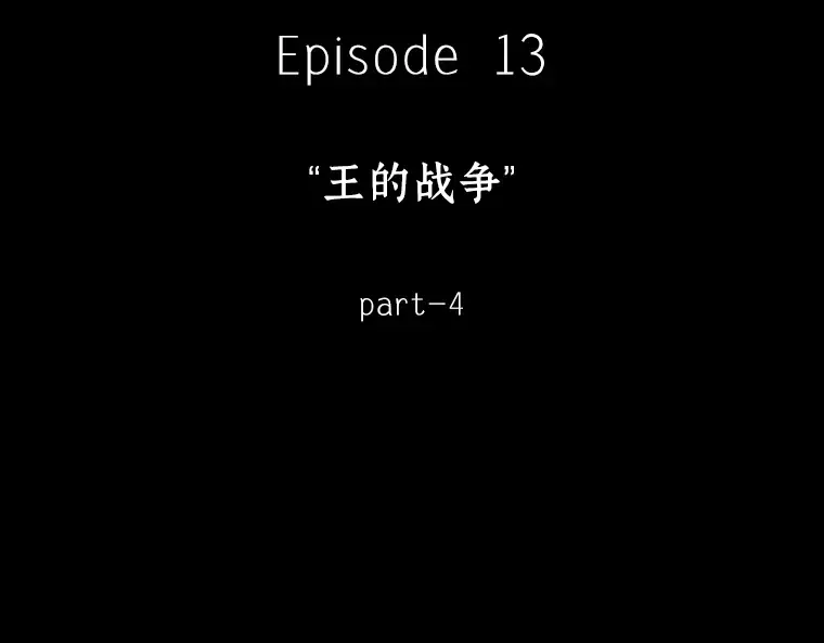 060 王的战争（4） 第5页
