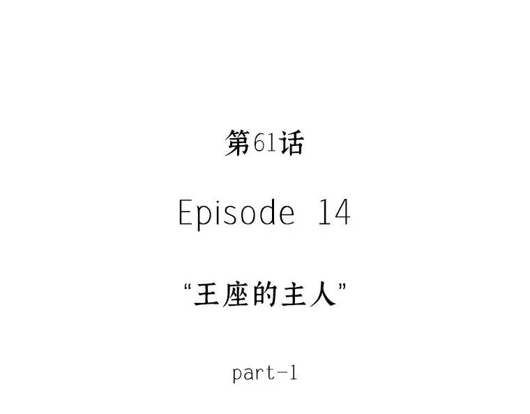 061 王座的主人（1） 第39页