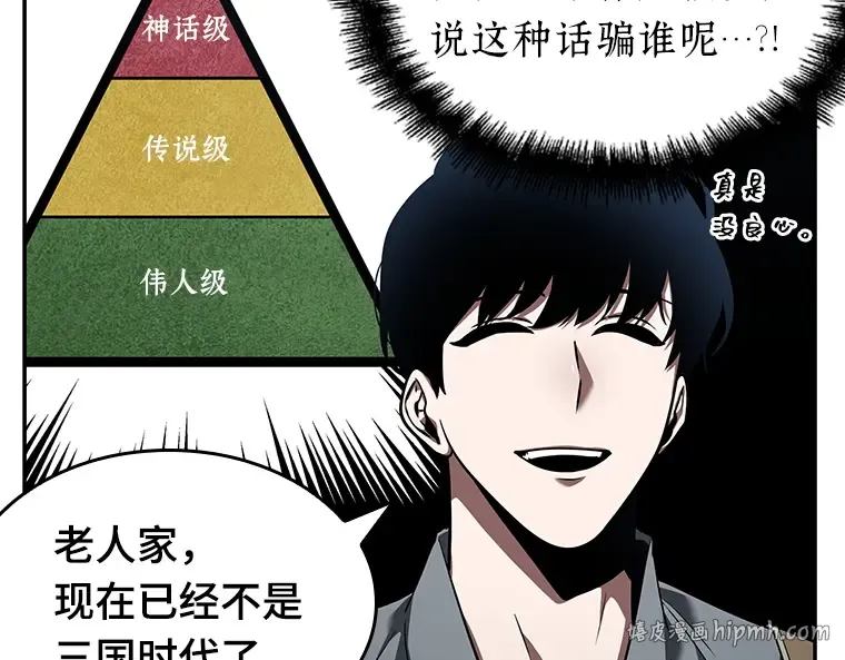 061 王座的主人（1） 第48页