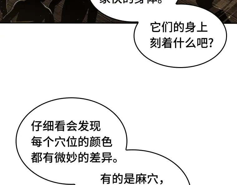 061 王座的主人（1） 第172页