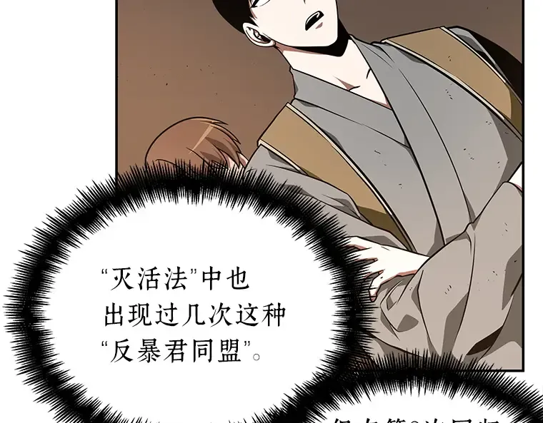 062 王座的主人（2） 第86页