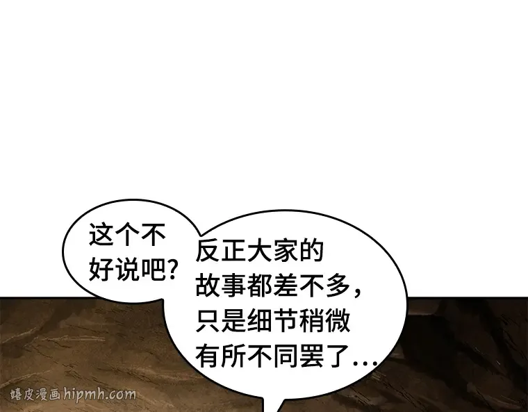 062 王座的主人（2） 第256页