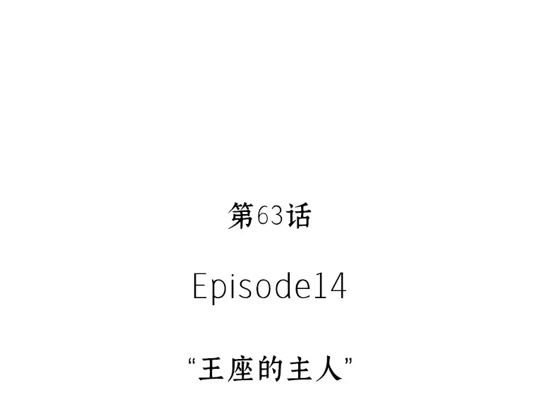 063 王座的主人（3） 第4页