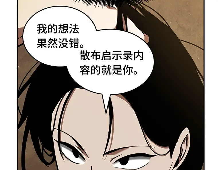 063 王座的主人（3） 第18页