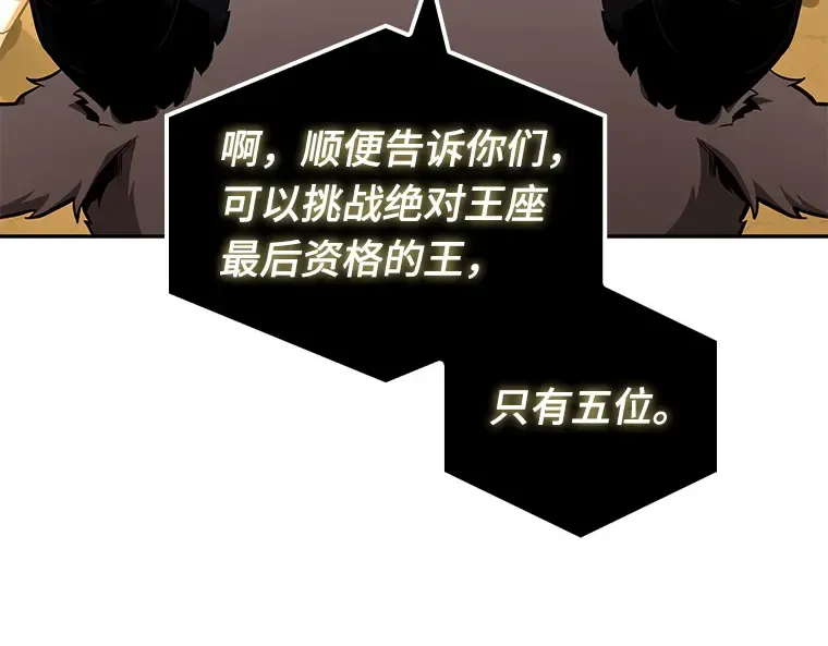 063 王座的主人（3） 第105页