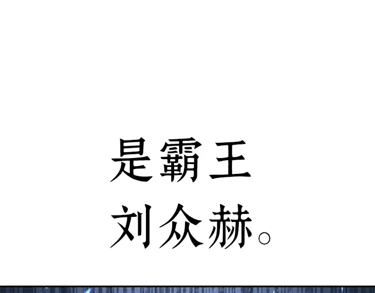 063 王座的主人（3） 第263页
