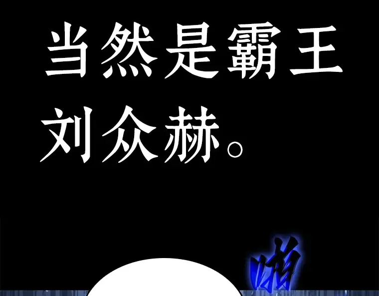 064 王座的主人（4） 第20页