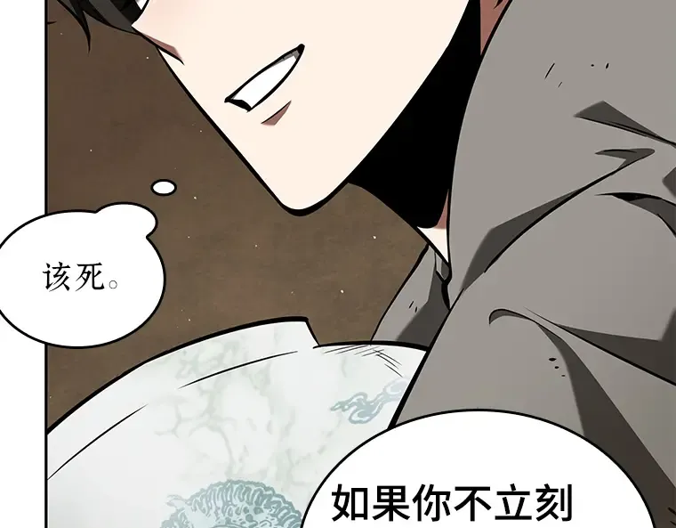 064 王座的主人（4） 第81页
