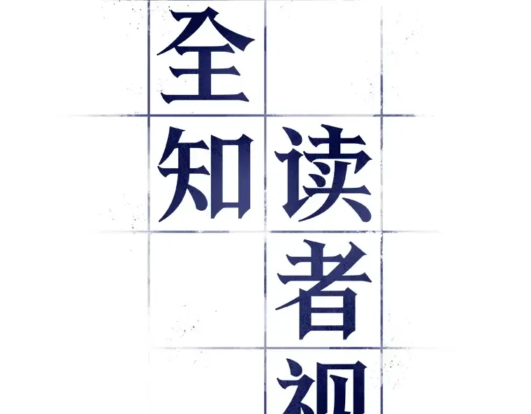 066 没有王的世界（2） 第195页