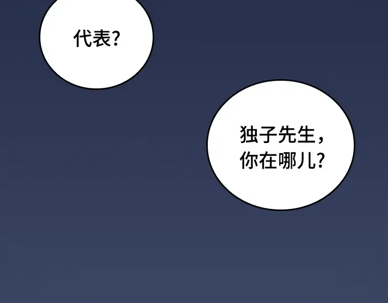 067 没有王的世界（3） 第97页