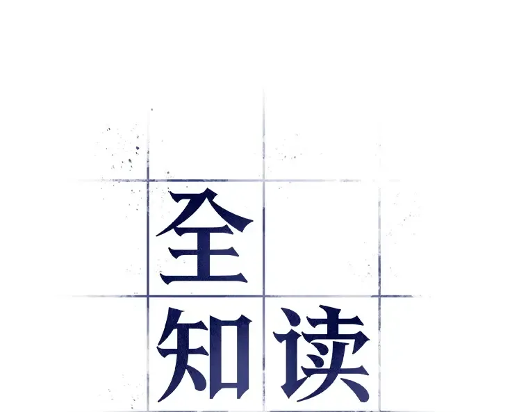 067 没有王的世界（3） 第134页