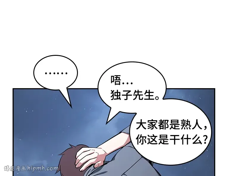068 没有王的世界（4） 第48页