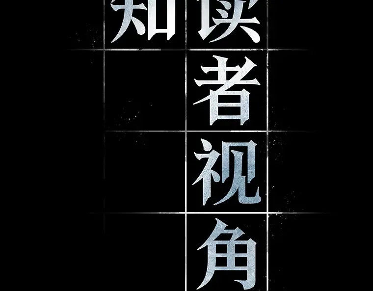 069 没有王的世界（5） 第19页