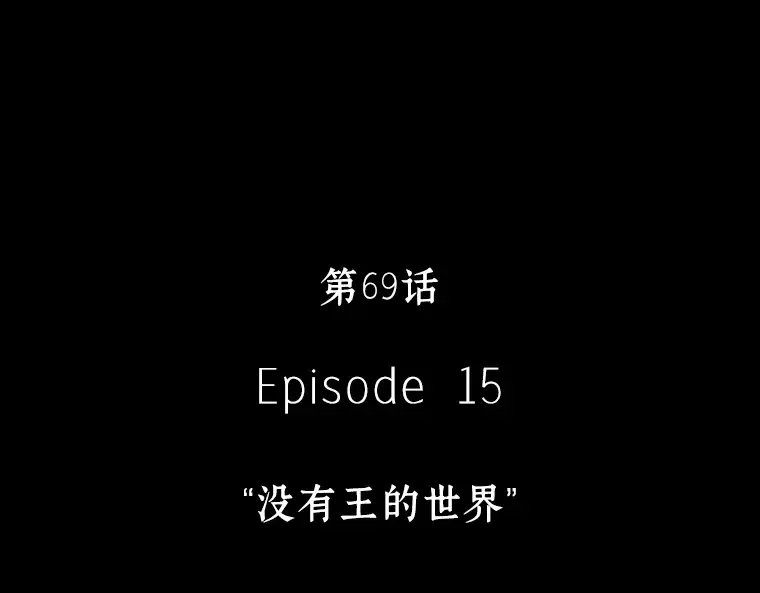 069 没有王的世界（5） 第21页