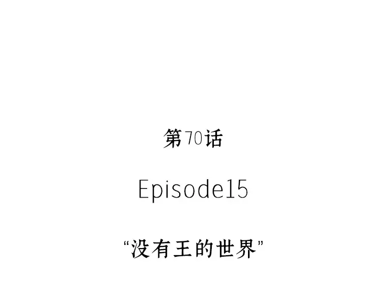 070 没有王的世界（6） 第12页