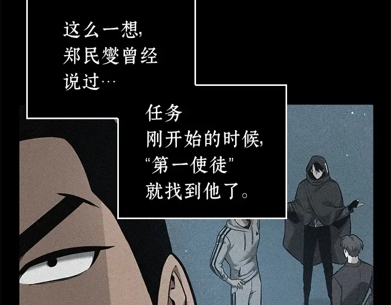 070 没有王的世界（6） 第97页