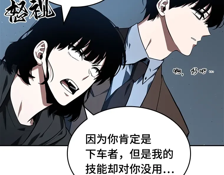 070 没有王的世界（6） 第100页