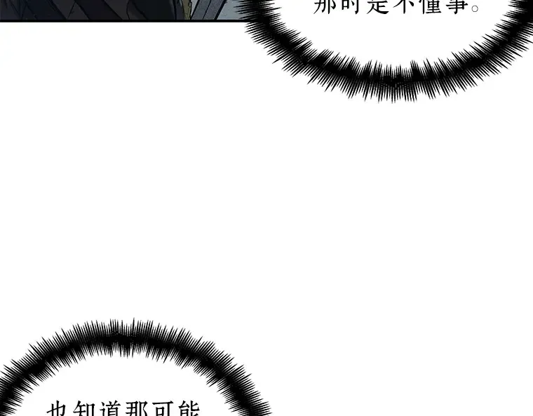 072 没有王的世界（8） 第107页