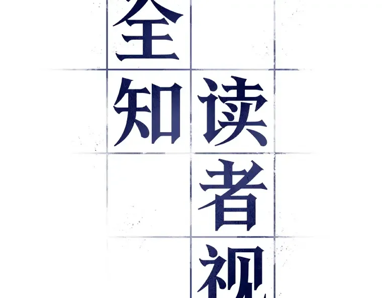 079 SSS级天赋（3） 第51页