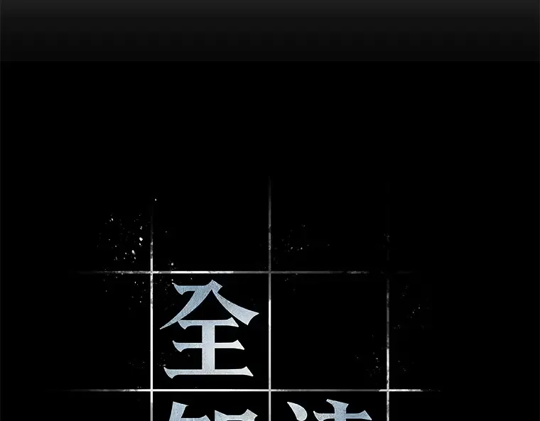 081 SSS级天赋（5） 第85页